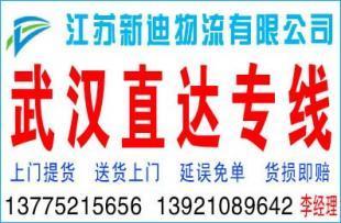 常州到武漢物流冷鏈運(yùn)輸/常州到武漢貨運(yùn)專(zhuān)線(xiàn)托運(yùn)公司_商務(wù)服務(wù)_世界工廠(chǎng)網(wǎng)中國(guó)產(chǎn)品信息庫(kù)